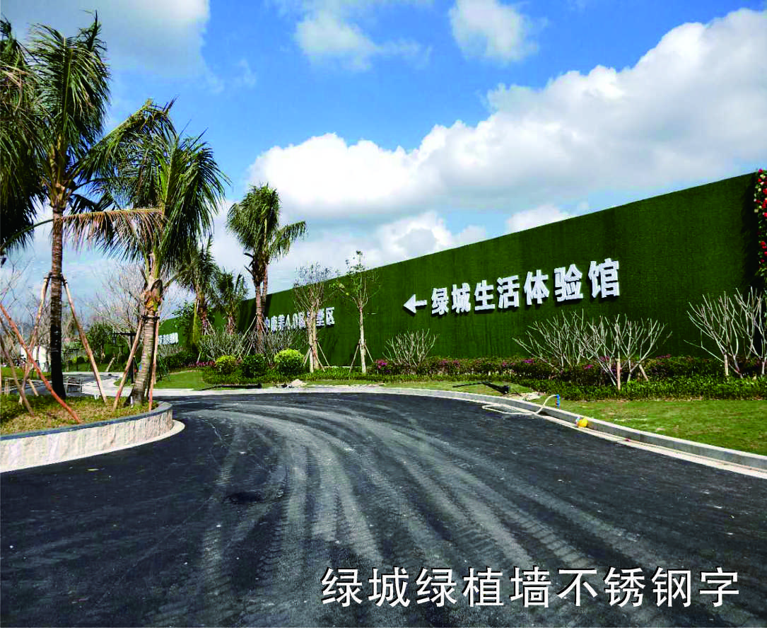 绿城绿植墙不锈钢字