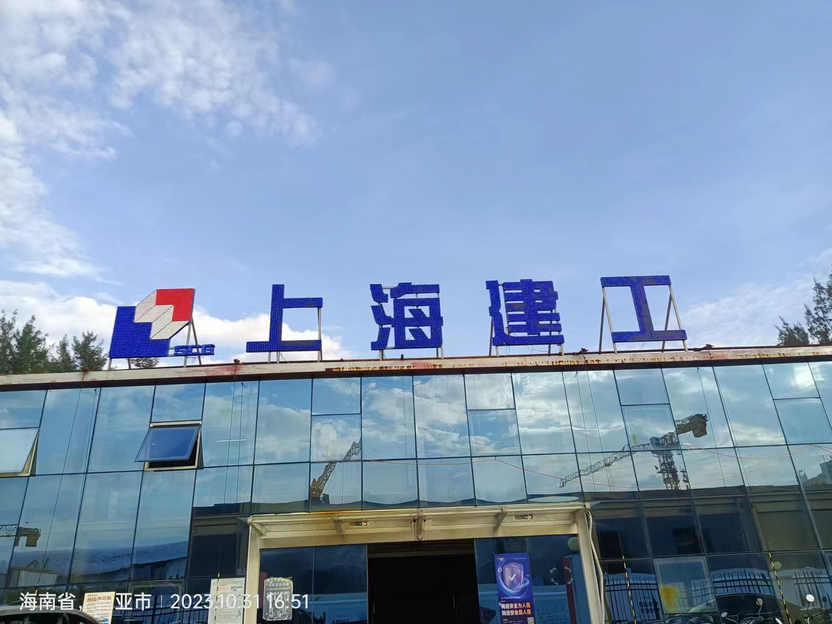 上海建工LED穿孔字