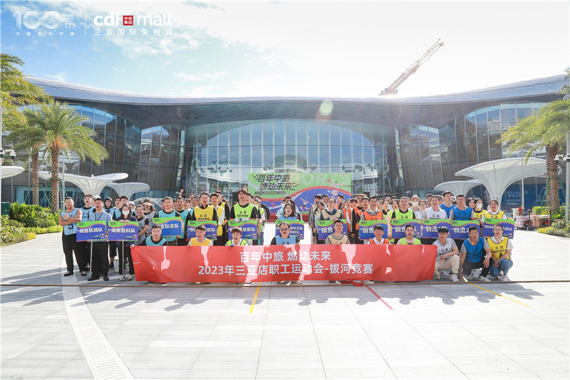 百年中旅燃动未来