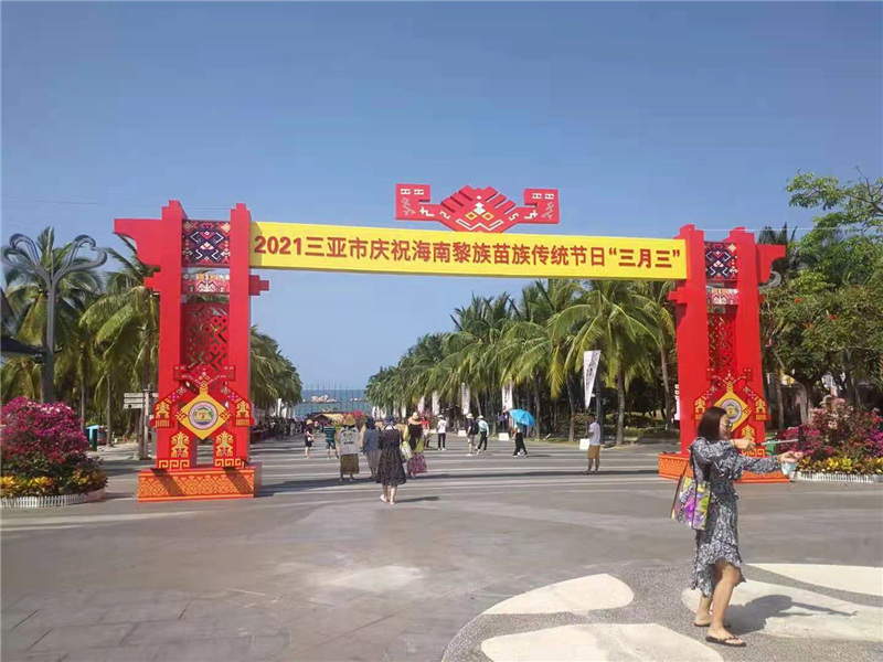 黎族传统节日三月三