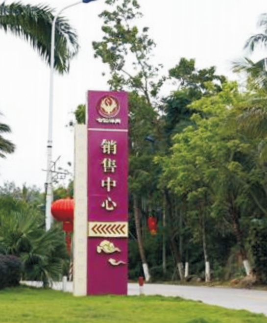 保亭七仙伴月 精神堡垒