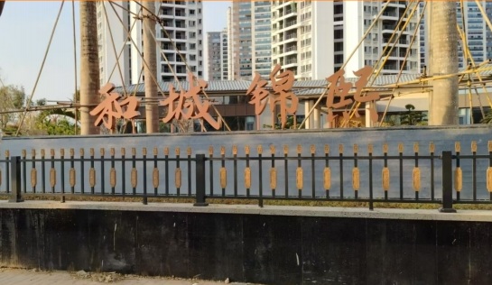 和城锦熙落地字